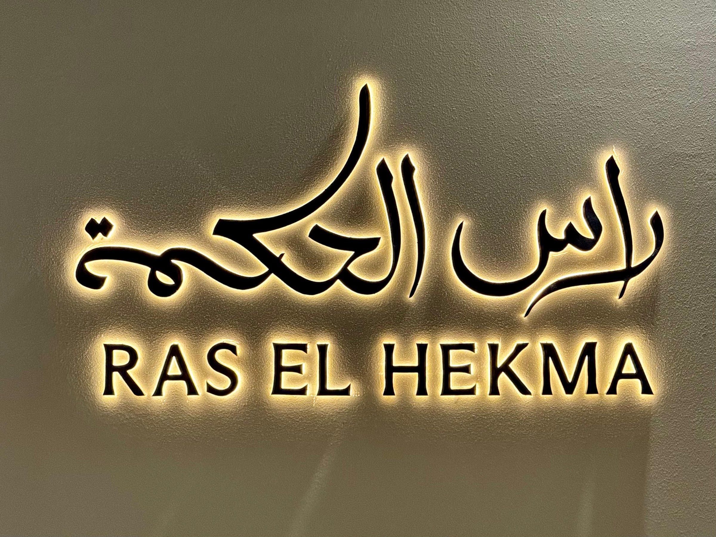 لافتة رأس الحكمة المضيئة